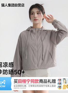 猫人UPF50+凉感防晒衣女冰丝连帽防晒服短款外套百搭宽松上衣Z