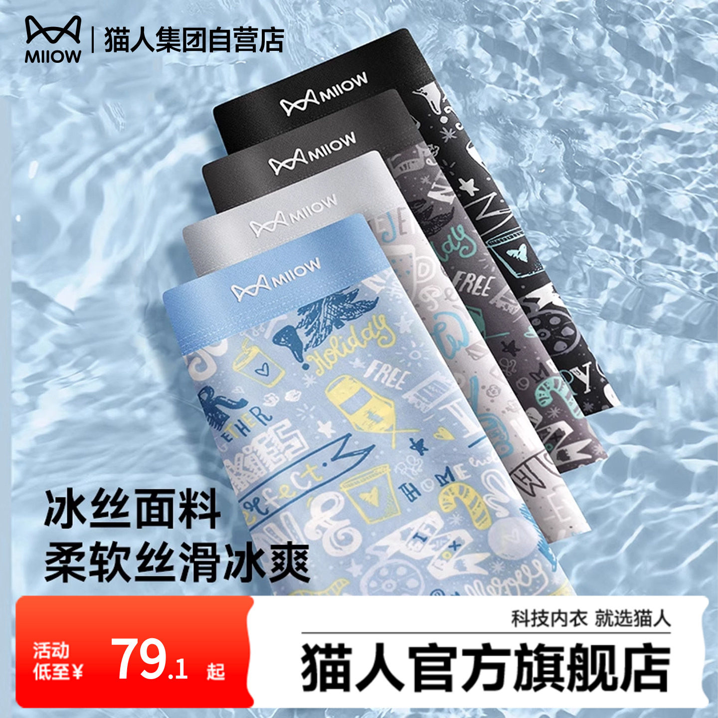 猫人新款男士内裤冰丝速干抑菌大码印花夏季无痕男生四角短裤裤头,女士内衣/男士内衣/家居服,男平角内裤,淘宝优惠券,粉丝福利购,淘宝优惠卷