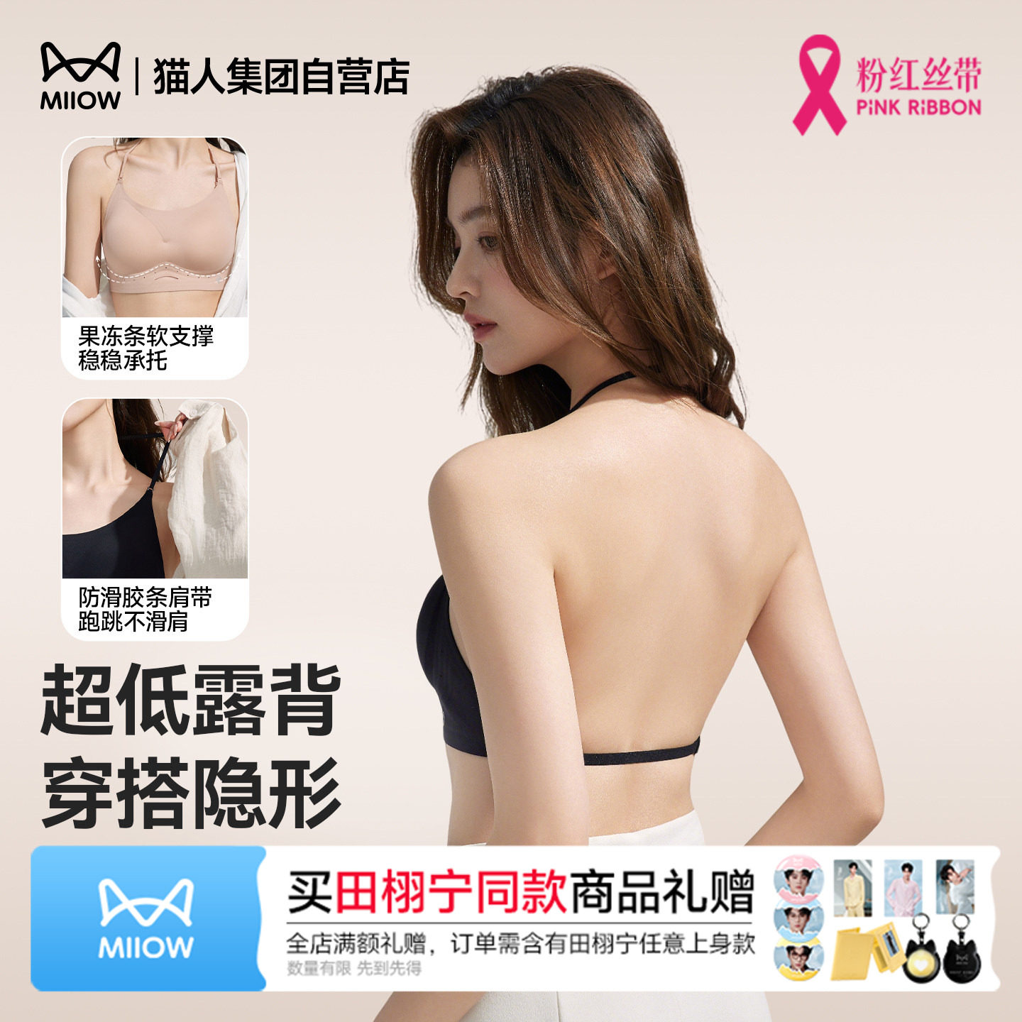 猫人内衣女26新款夏轻薄透气无痕粉底液隐形美背细肩带挂脖文胸罩