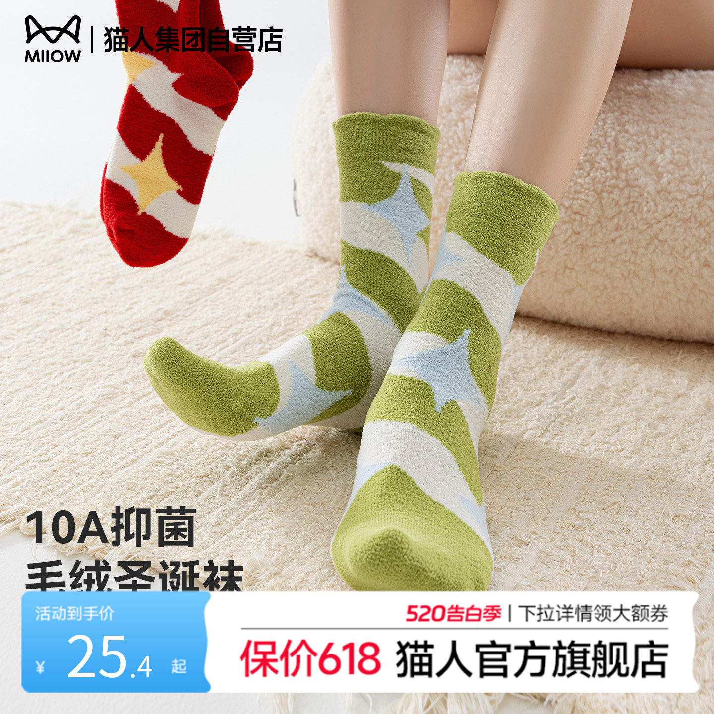 猫人新款毛绒圣诞袜女士秋冬加绒保暖抑菌居家睡眠袜无骨中筒袜