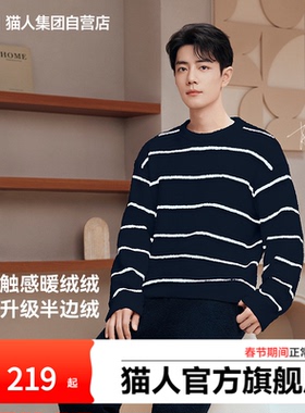【肖战同款】猫人条纹半边绒男士家居服2026新款女秋冬睡衣可外穿