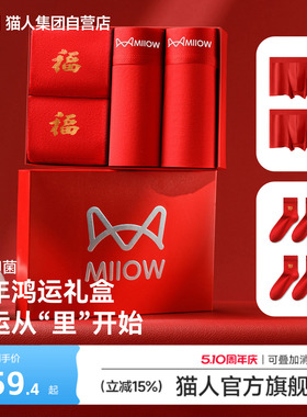猫人新款男士红色马年平角内裤本命年新年礼盒10A抑菌纯棉四角裤