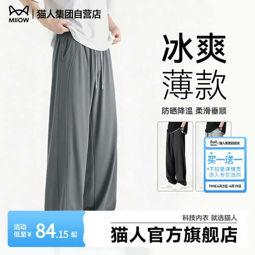 猫人冰丝裤男夏季薄款凉感速干