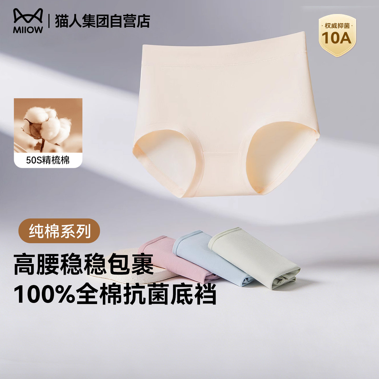 猫人内裤女纯棉高腰26新款秋微收腹亲肤全棉10A抑菌底档三角裤头