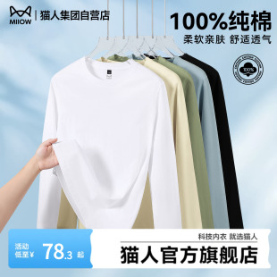 基础内搭纯色简约男女同款 猫人纯棉长袖 新款 2026春季 上衣J T恤男款