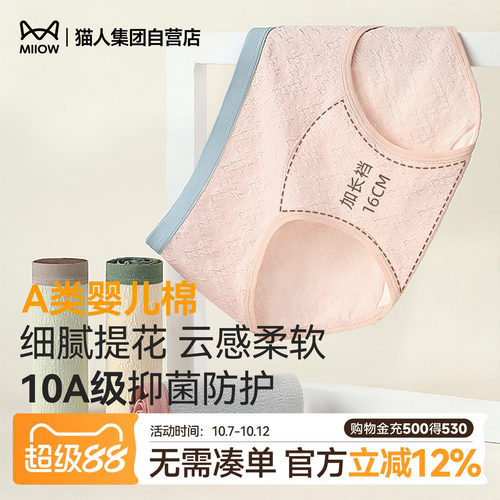 纯棉10a级抗菌加长裆女士内裤