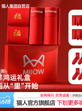 猫人新款男士红色马年平角内裤本命年新年礼盒10A抑菌纯棉四角裤