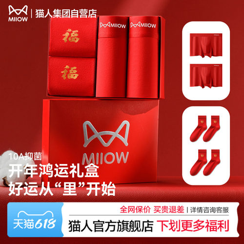 猫人新款男士红色马年平角内裤本命年新年礼盒10A抑菌纯棉四角裤