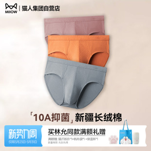 新疆棉10A抑菌底裆透气舒适短裤 三角内裤 头 纯棉男士 猫人2026新款