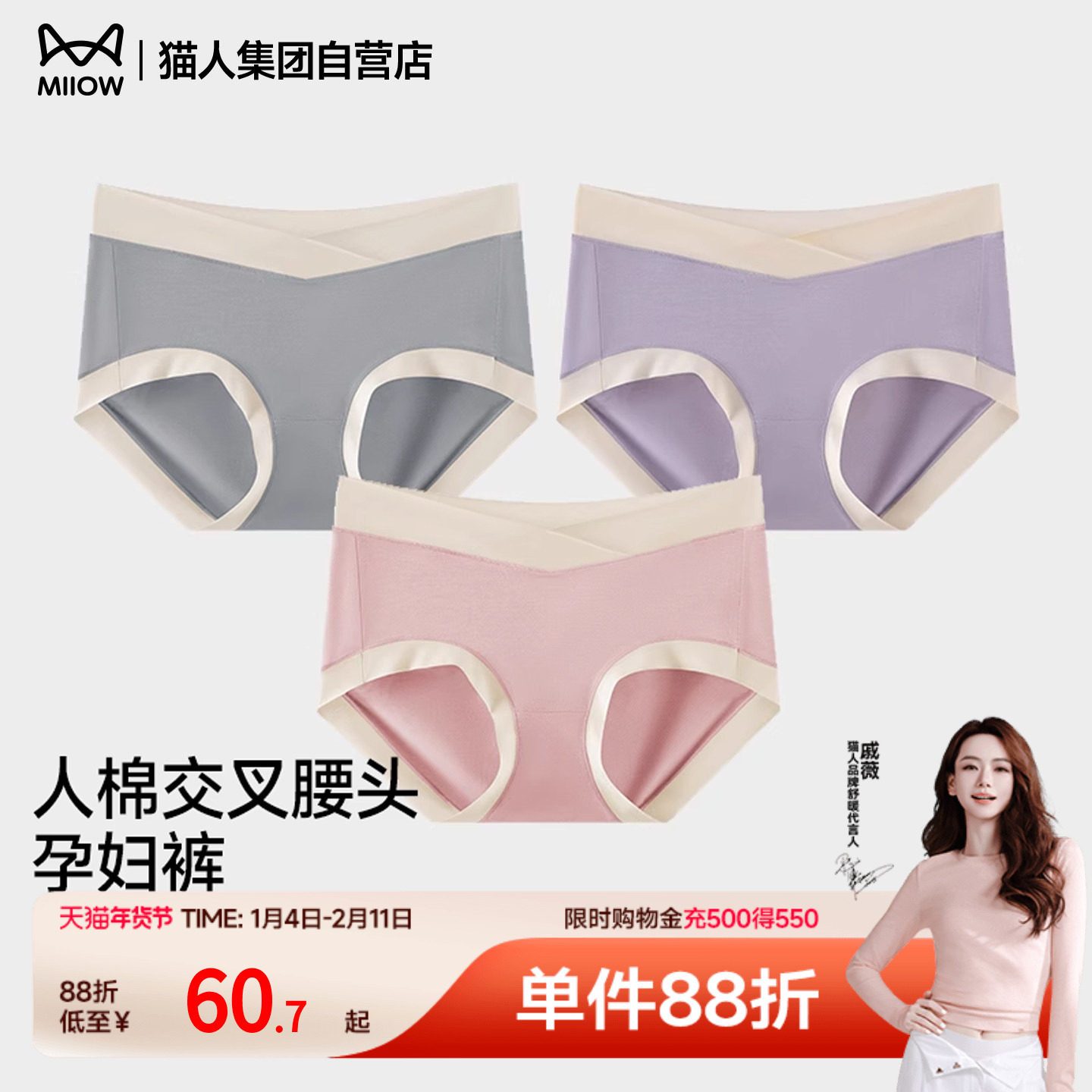 猫人内裤女新款孕妇V型交叉腰头高弹舒适透气多巴胺活力三角裤头