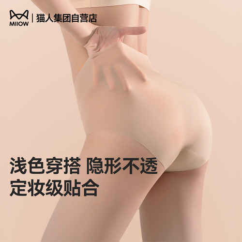 猫人粉底液无痕内裤女士冰丝三角裤隐形不夹臀中高腰短裤夏季薄款