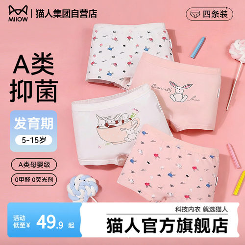猫人儿童舒适透气不夹pp抗菌内裤