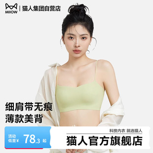 聚拢文胸 美背一字无痕抹胸吊带背心一体式 猫人细肩带内衣夏季 薄款