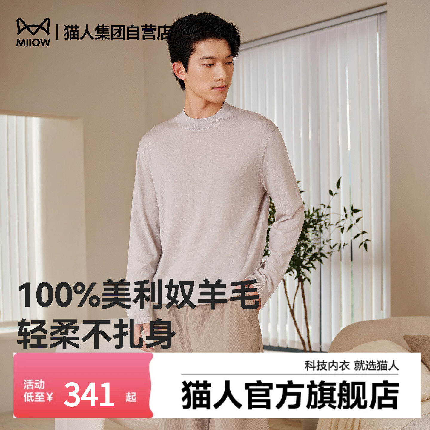 猫人男士100%羊毛衫2026秋冬新款保暖打底上衣内搭女