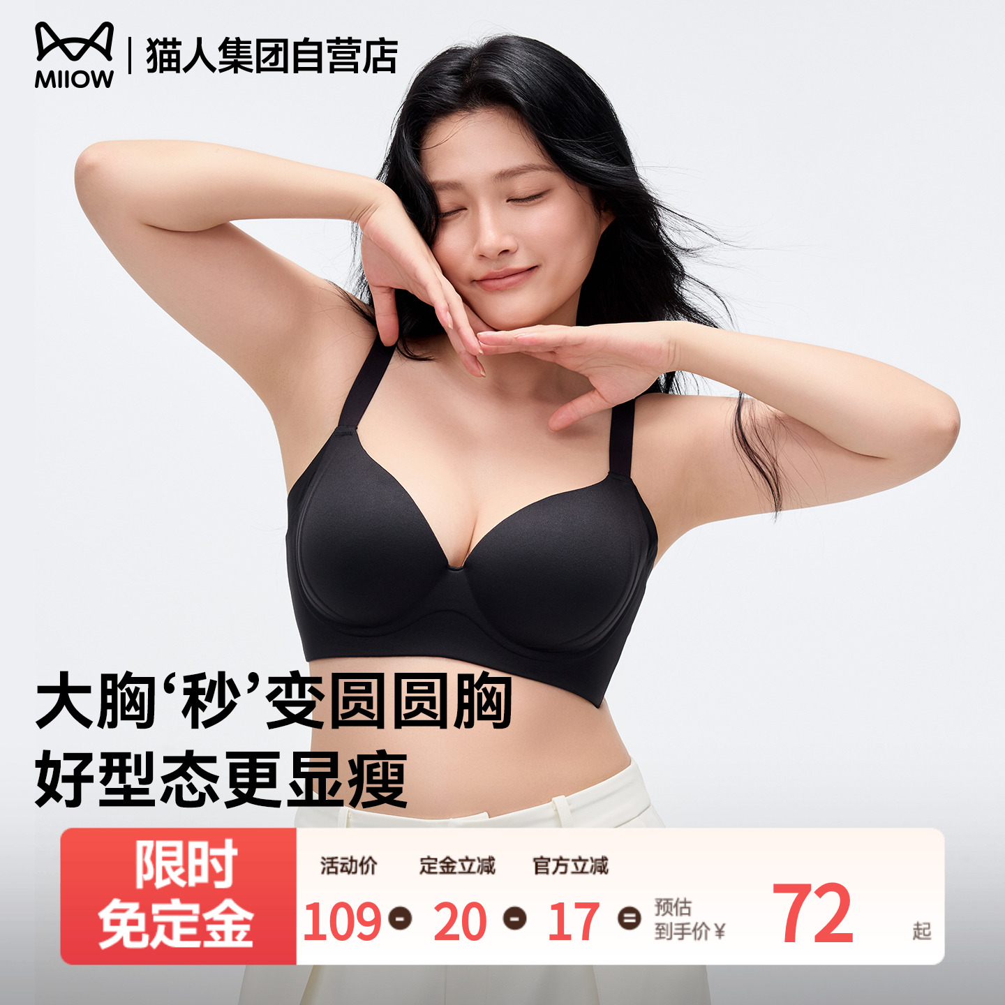 猫人2025秋冬新款女士文胸全固定提拉文胸软支撑女士胸罩上托大胸