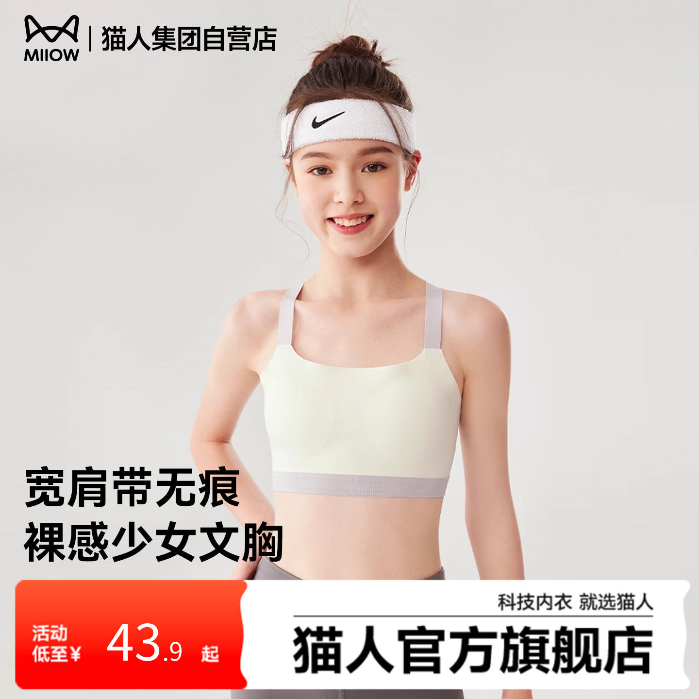 【戚薇推荐】猫人儿童女童背心二三阶无痕裸感少女文胸发育内衣,女士内衣/男士内衣/家居服,少女文胸,淘宝优惠券,粉丝福利购,淘宝优惠卷