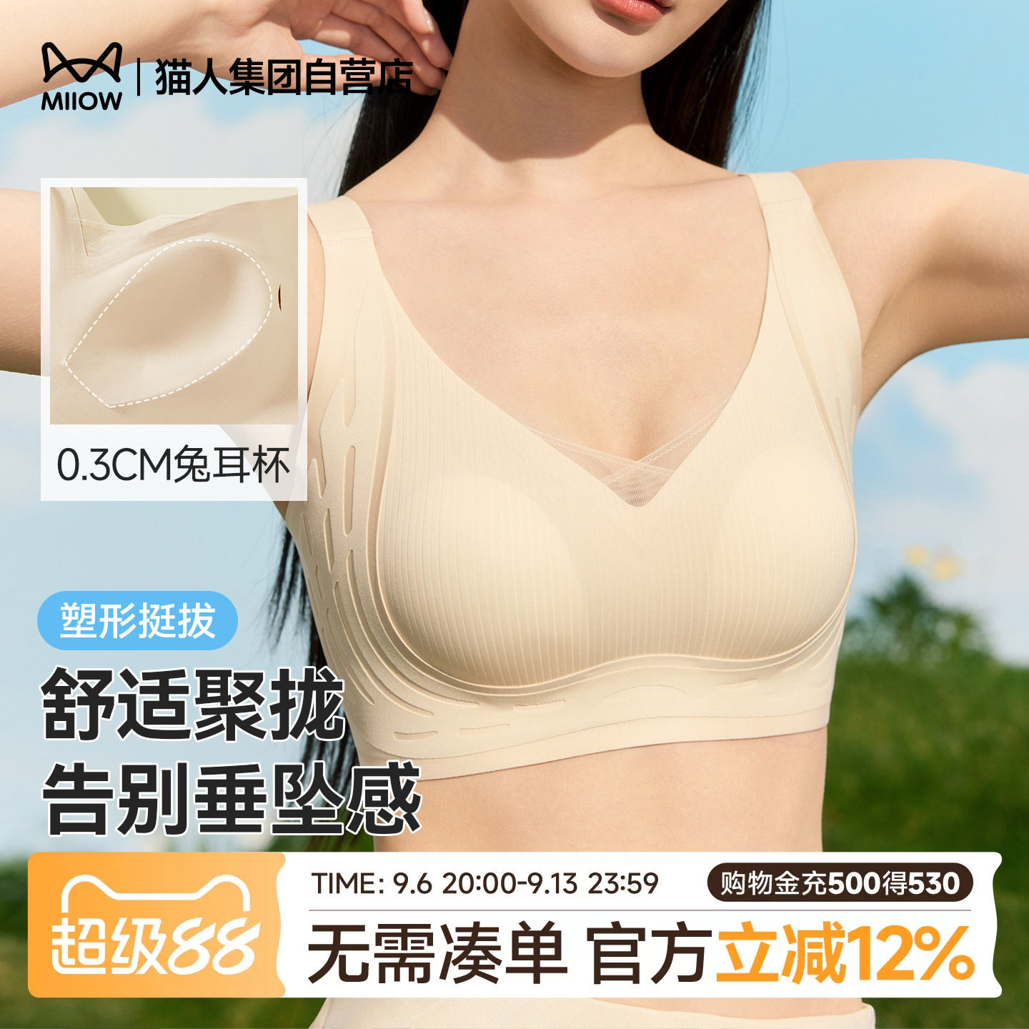 【明星甄选】猫人内衣女大胸显小聚拢收副乳新款塑形性感无痕文胸