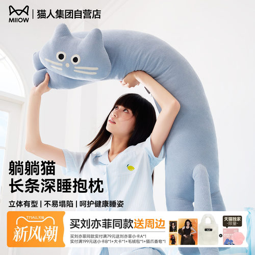 【6.3直播好物】躺躺猫抱枕