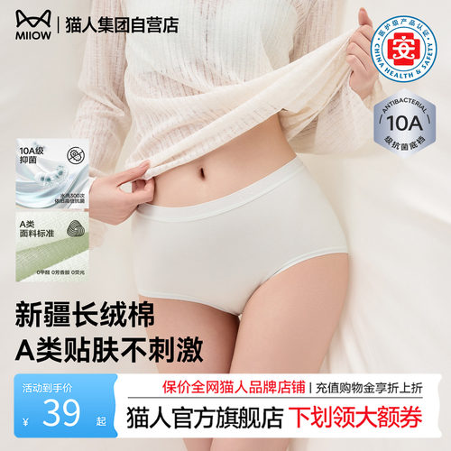 猫人内裤女新款a类新疆棉不夹臀