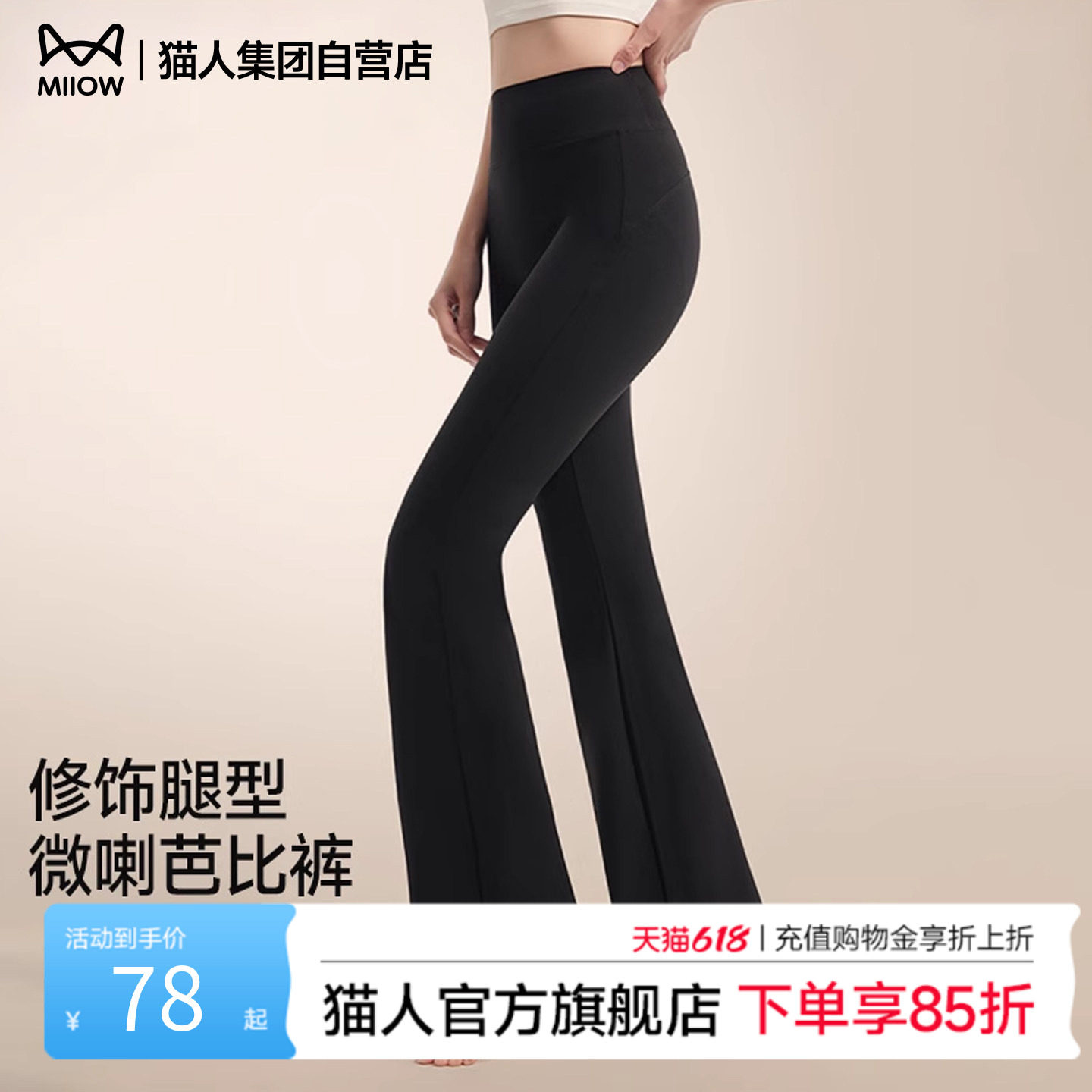 猫人2026新款塑身裤女生塑形美体喇叭裤加绒可外出人鱼裤轻塑裤