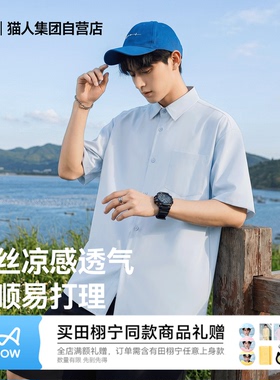 猫人天蓝色衬衫男款夏季短袖2026新款冰丝凉感薄款外套男款上衣Q