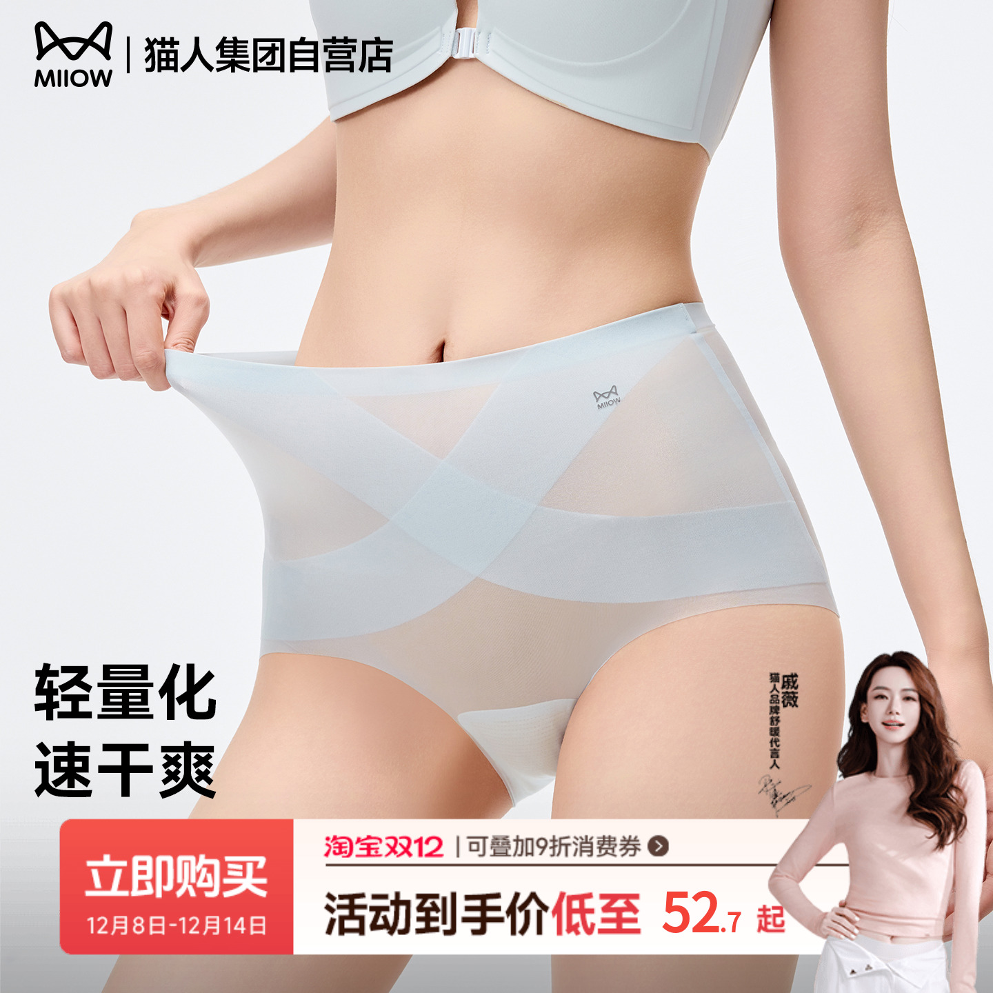 猫人内裤女无痕轻薄透气高腰收腹