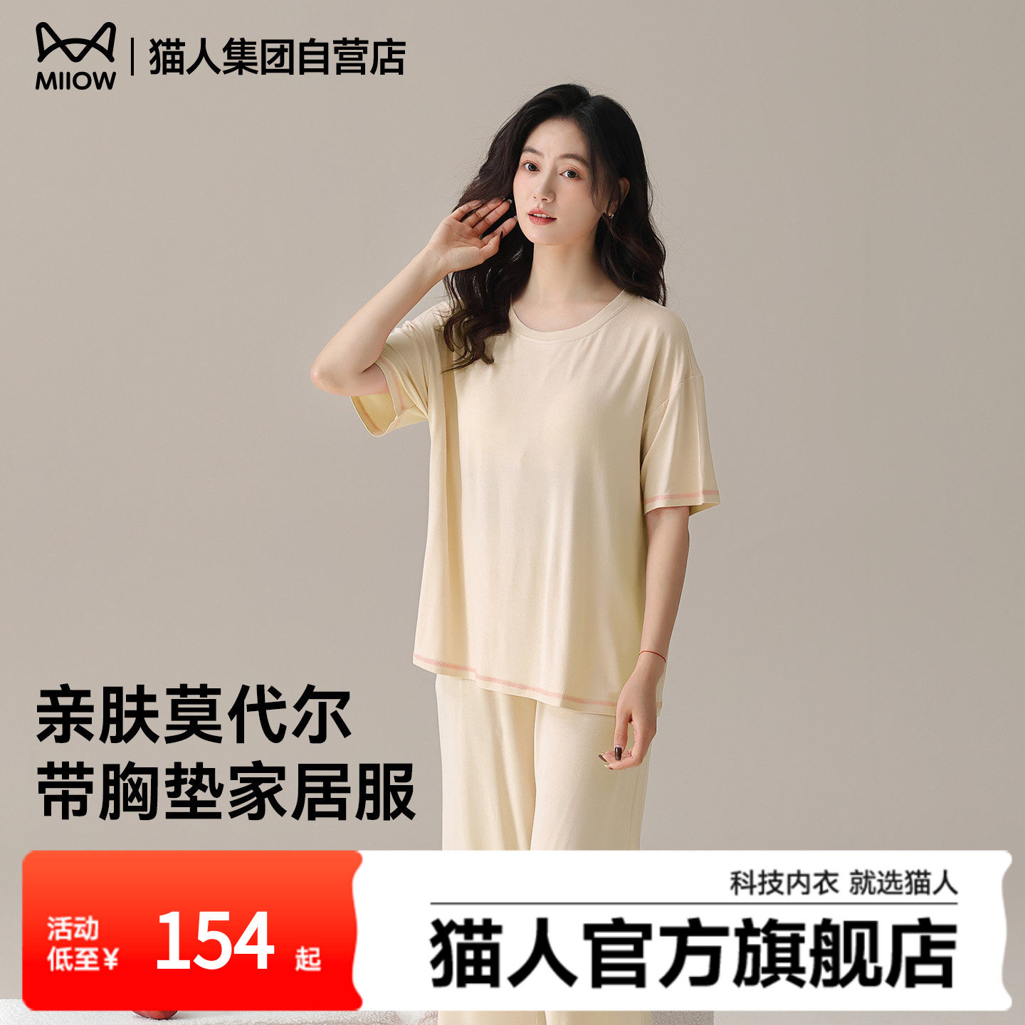 猫人睡衣女25新款夏季莫代尔带胸垫短袖套装休闲女士家居服可外穿