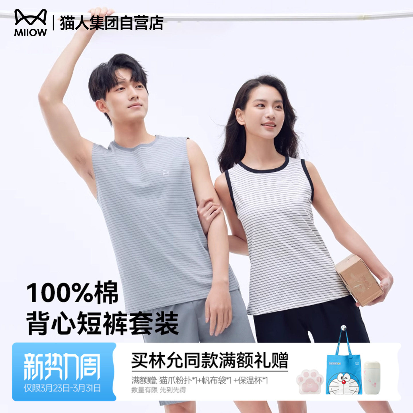 猫人睡衣女夏季纯棉背心短裤条纹圆领家居服套装男士全棉可外穿