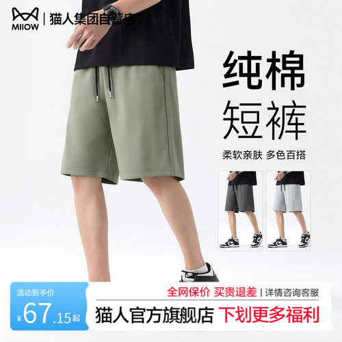 猫人休闲短裤男款夏外穿宽松纯棉