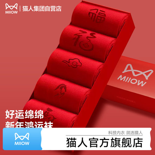 猫人马年本命年红色纯棉中筒袜