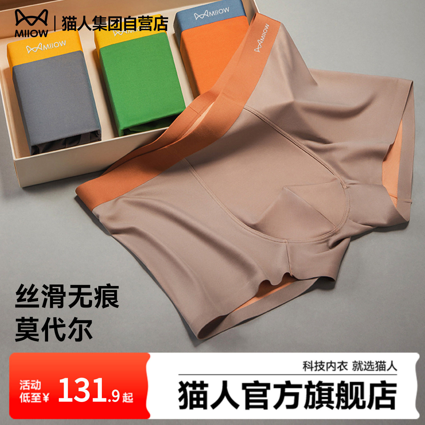 猫人男士内裤2026新款莫代尔四角裤衩撞色无痕透气夏季平角裤男款,女士内衣/男士内衣/家居服,男平角内裤,淘宝优惠券,粉丝福利购,淘宝优惠卷