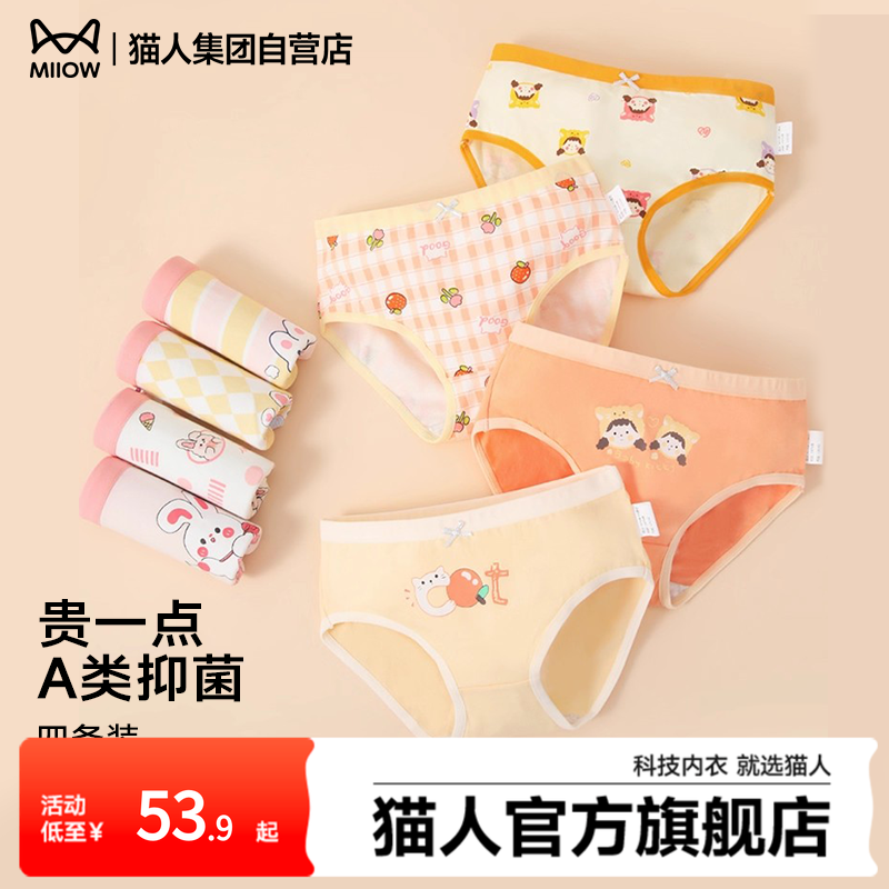 猫人儿童男女童内裤舒适透气抗菌印花发育期不夹屁屁短裤三角裤,童装/婴儿装/亲子装,内裤,淘宝优惠券,粉丝福利购,淘宝优惠卷