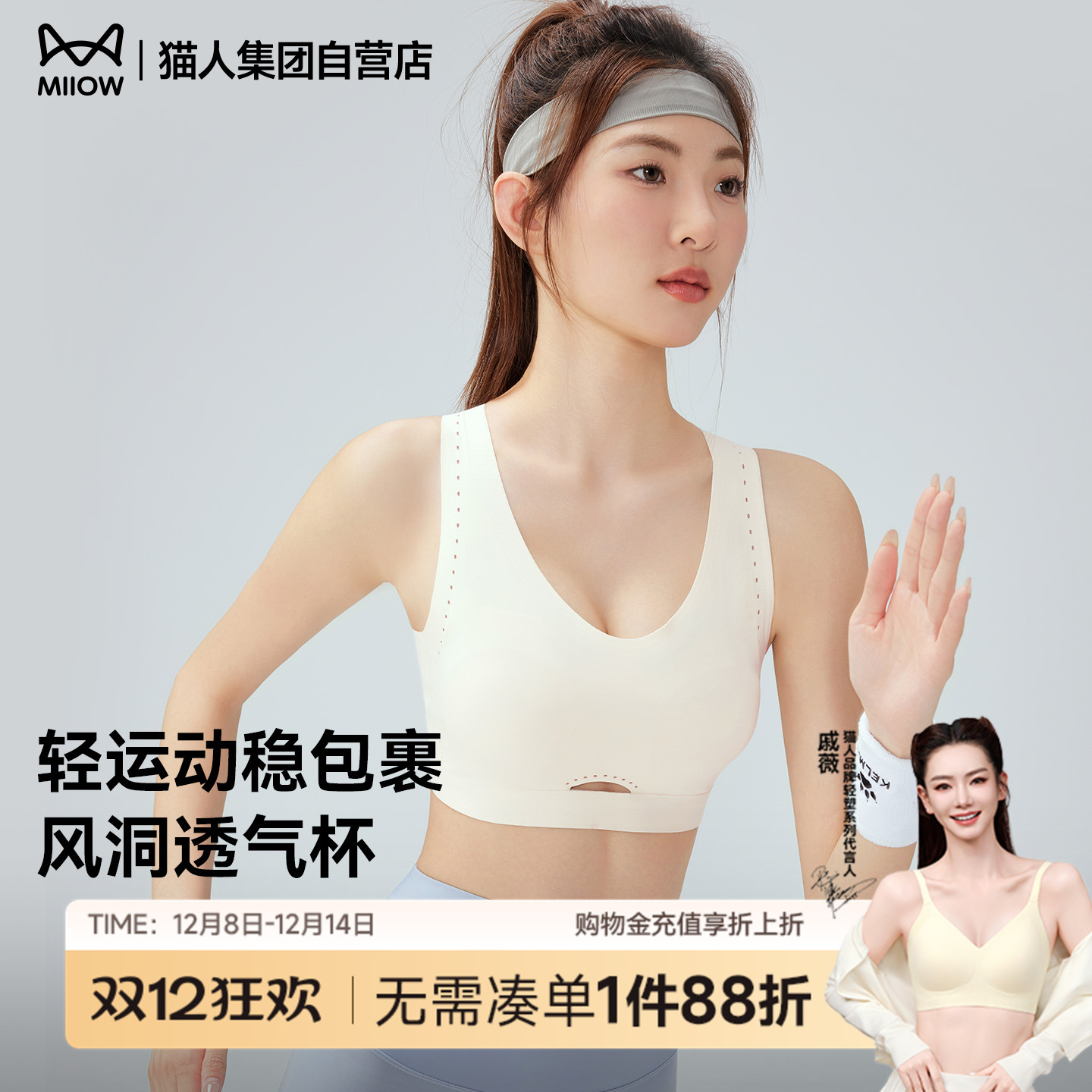 猫人新款无痕运动内衣