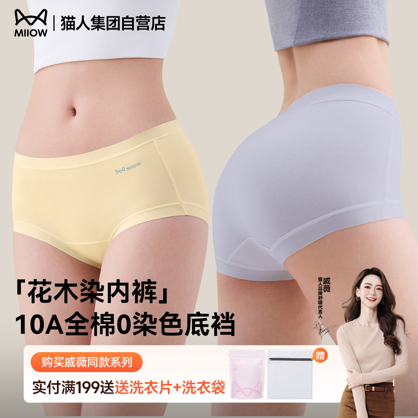 猫人纯棉抗菌裆中腰三角裤