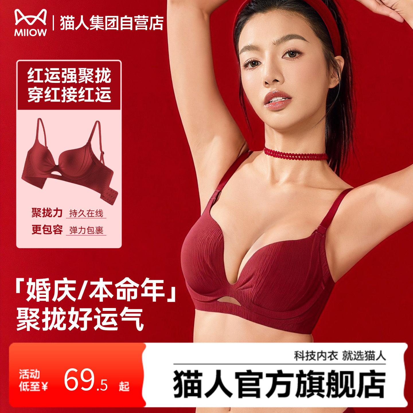 猫人本命年红色内衣小胸显大女士无痕聚拢收副乳防下垂美背文胸罩,女士内衣/男士内衣/家居服,文胸,淘宝优惠券,粉丝福利购,淘宝优惠卷