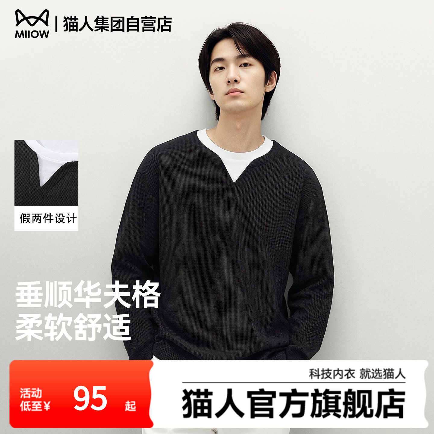 猫人黑色假两件长袖男t恤春季潮流撞色痞帅上衣男款华夫格套头衫J