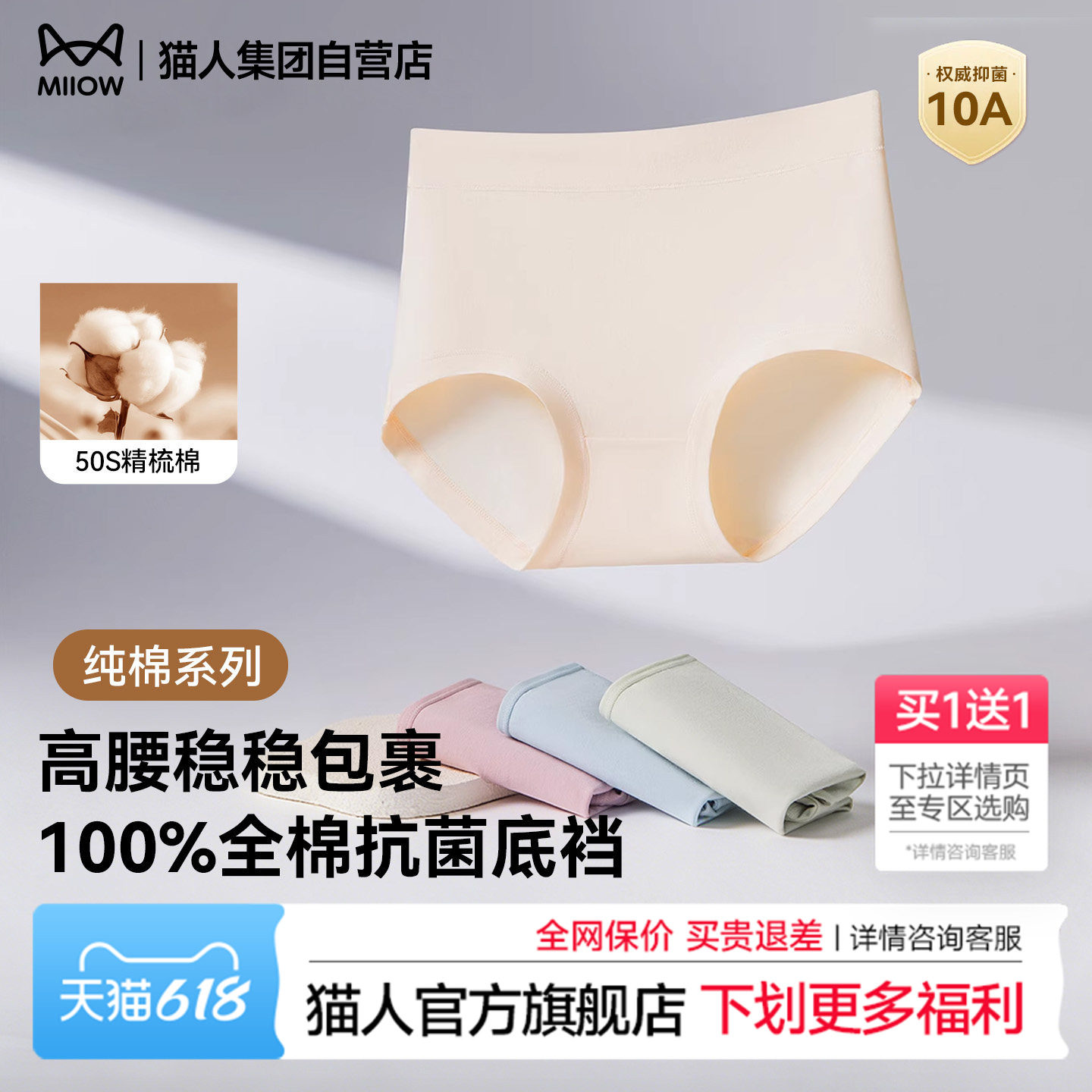 猫人内裤女纯棉高腰26新款秋微收腹亲肤全棉10A抑菌底档三角裤头