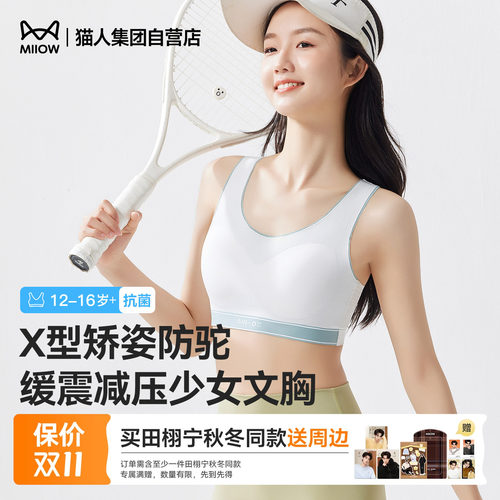 猫人无痕少女文胸学生初高中生内衣发育期背心式胸罩x型矫姿防驼