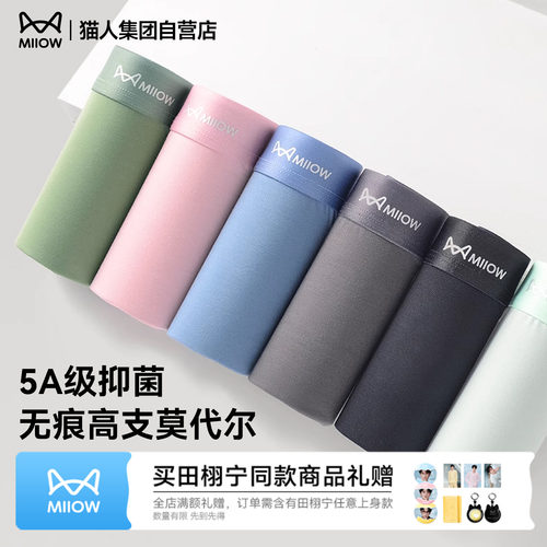 猫人2026新款男士内裤莫代尔抑菌透气四角运动平角大码高弹裤衩