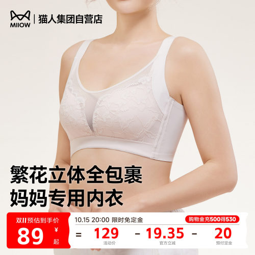 猫人新款妈妈内衣女无钢圈蕾丝上托防下垂文胸薄款透气中老年胸罩