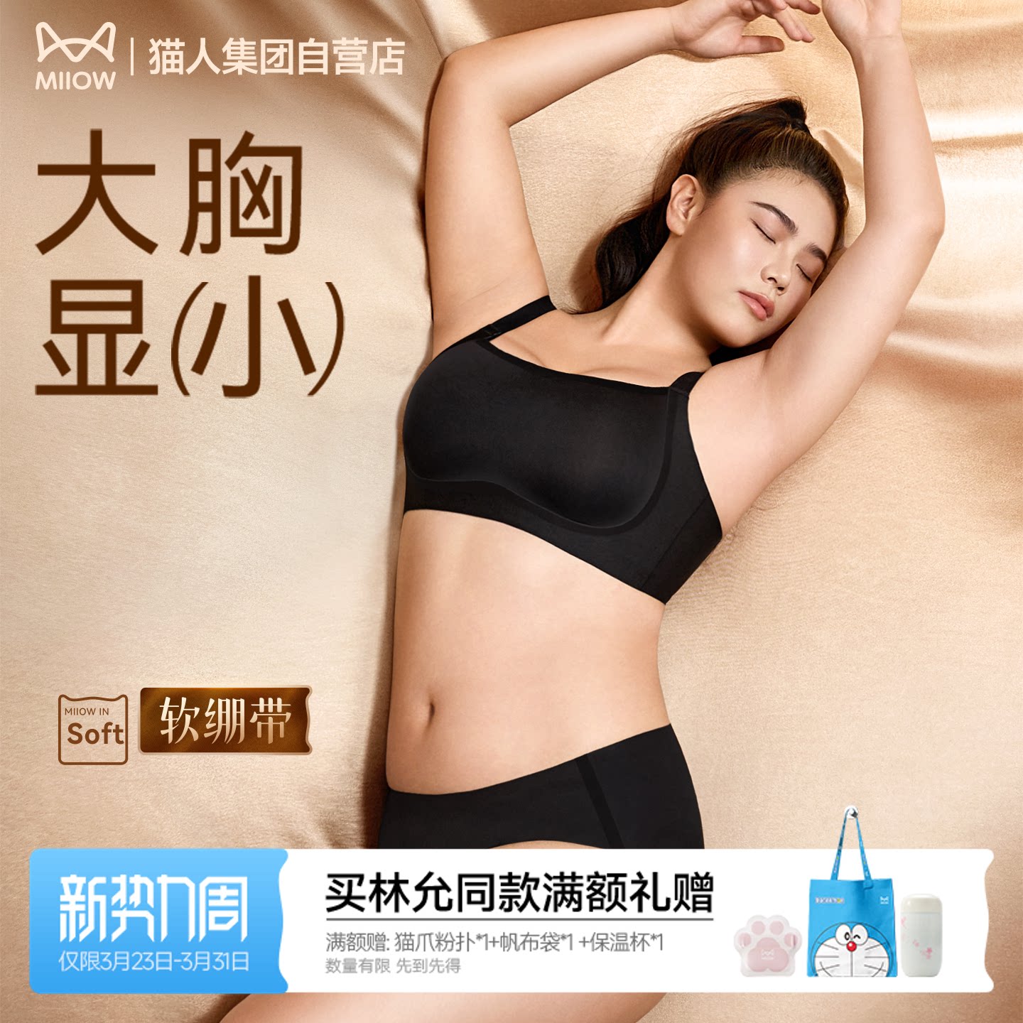 【戚薇推荐】猫人绷带杯粉底液大胸显小内衣防下垂大码全罩杯文胸