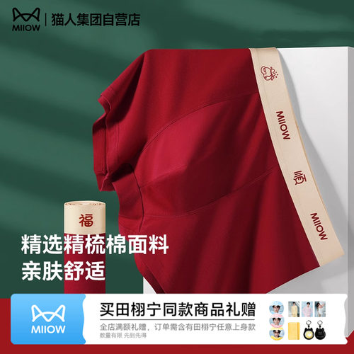 本命年礼盒内裤猫人礼物