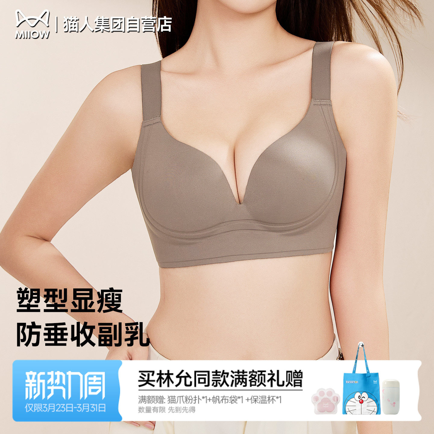 猫人无痕内衣女聚拢大胸显小显瘦提拉收副乳防下垂运动塑形文胸罩