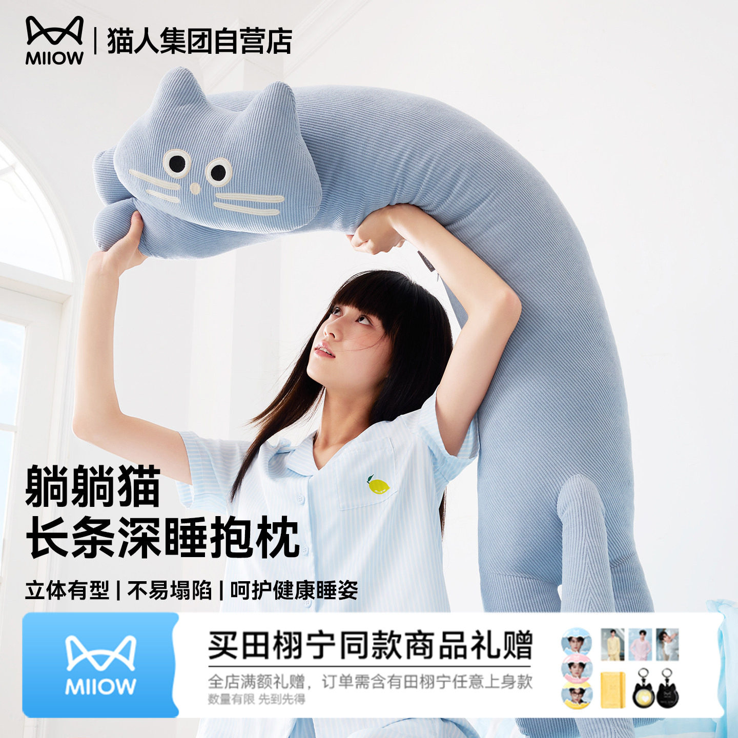 【明星同款】猫人躺躺蓝猫长条异形抱枕夹腿睡觉睡眠靠枕礼物女