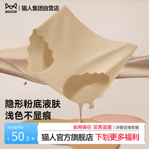 猫人内裤女粉底液10A纯棉抑菌裆