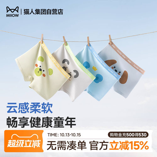 猫人新款儿童棉内裤男童卡通四角裤桑蚕丝抑菌底裆中大童短裤头