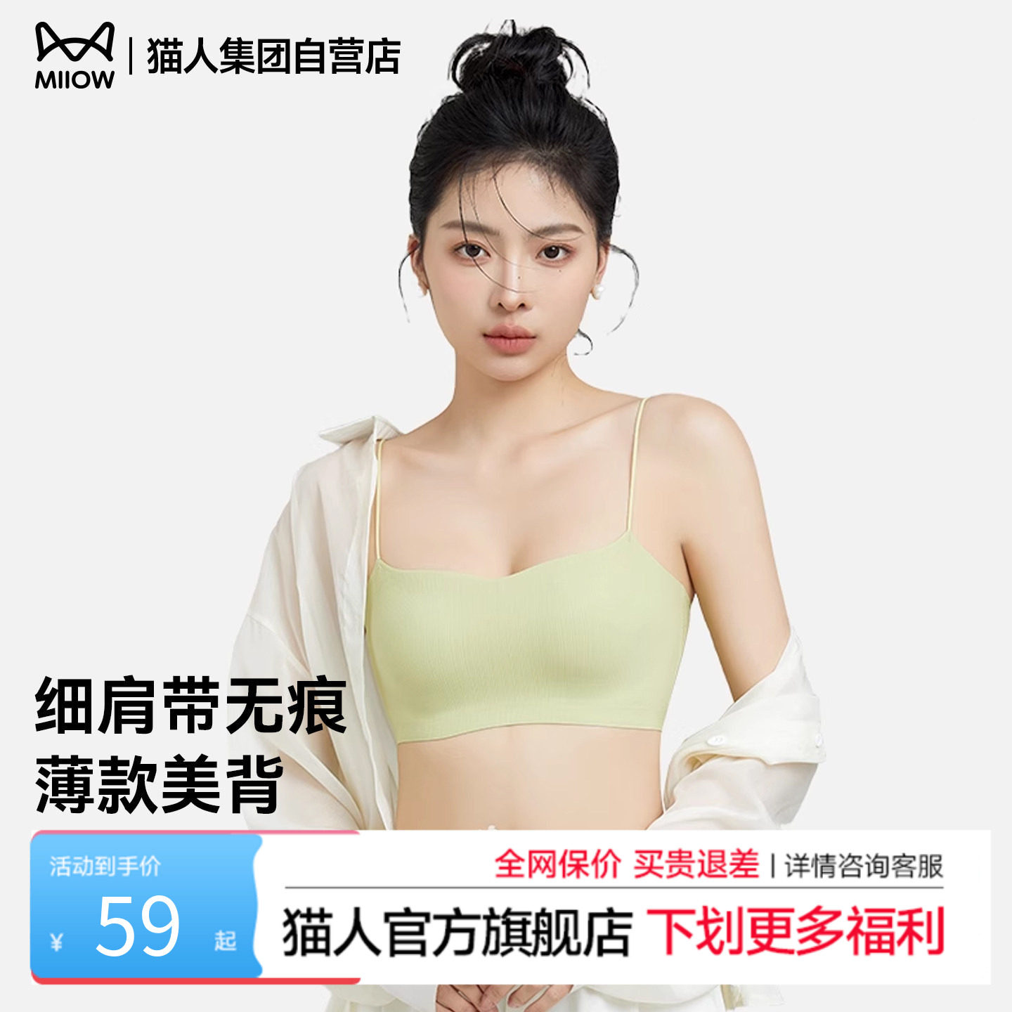 猫人细肩带内衣夏季薄款美背一字无痕抹胸吊带背心一体式聚拢文胸