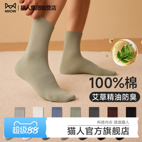 猫人纯棉精油香氛防臭男士中筒袜