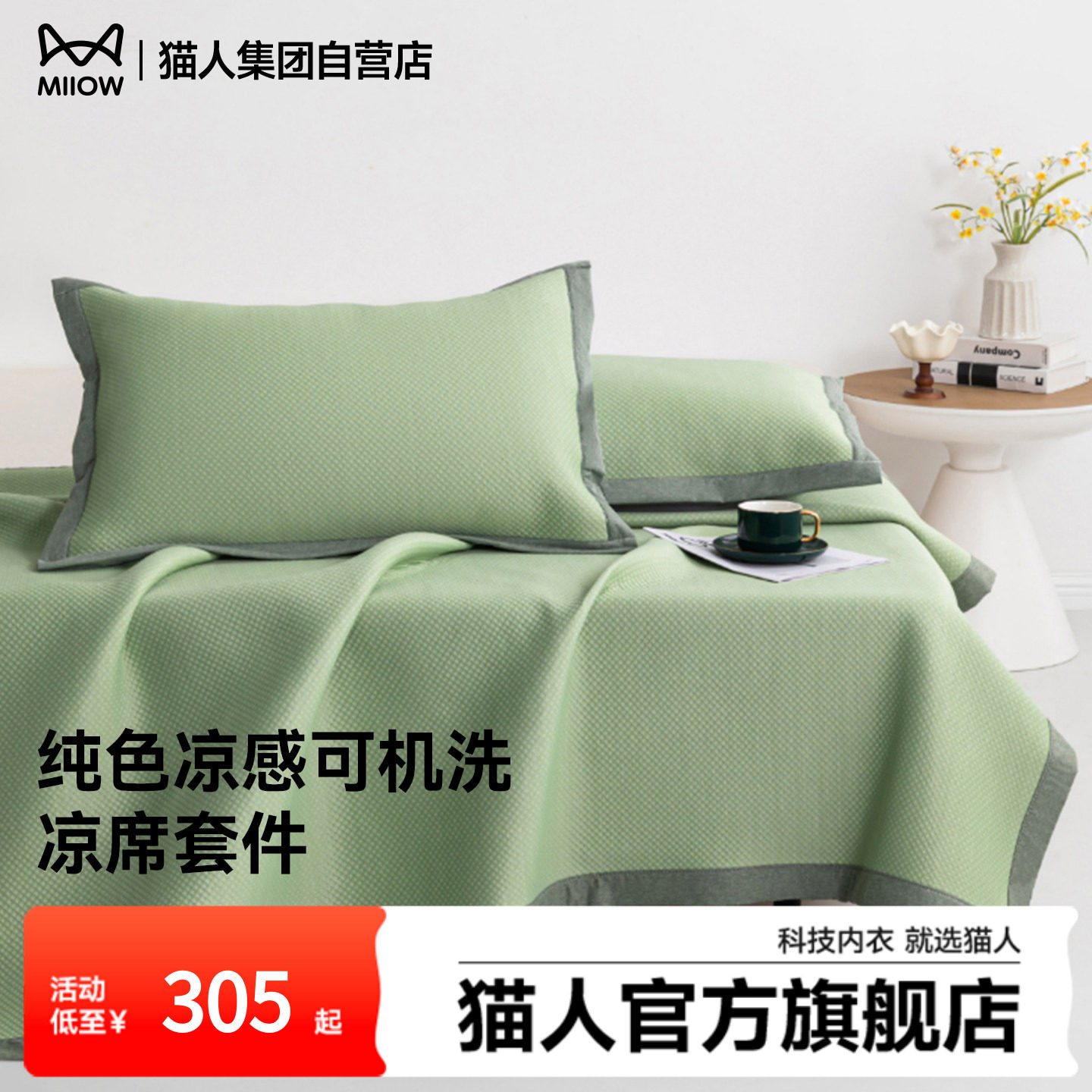 猫人凉豆豆冰感凉席2026新款可折叠凉感空调席子套件春夏宿舍单人