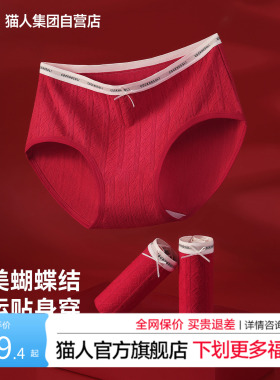 猫人纯棉内裤女红色本命年提花蝴蝶结100%全棉加长抗菌裆三角裤头